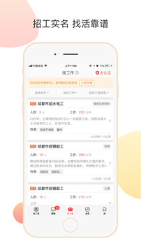 建筑找工作截圖