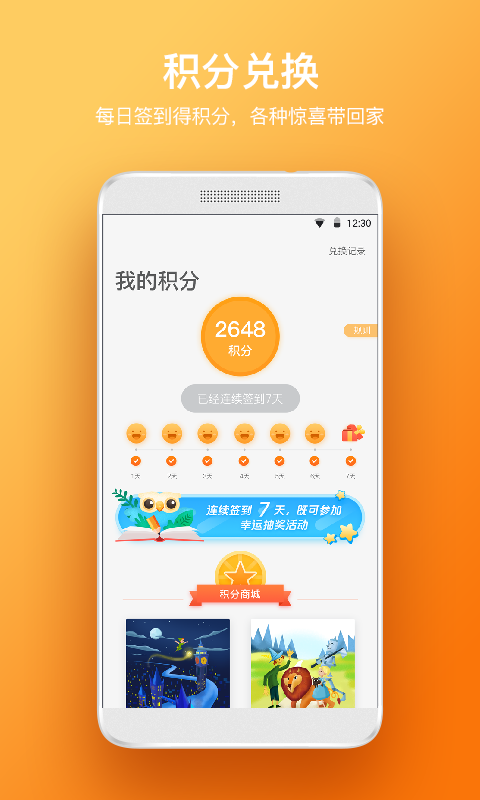 洪恩故事v2.6.0截图5