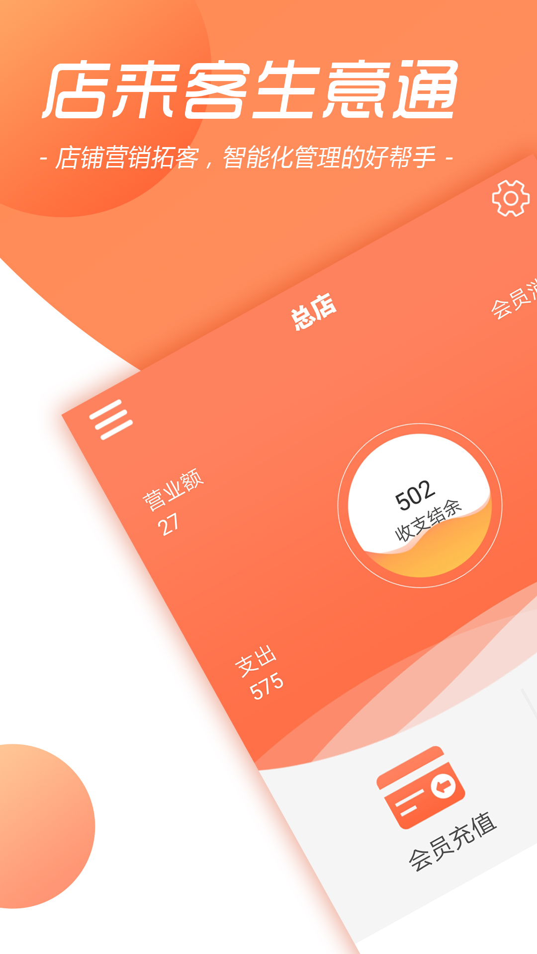 店來客生意收銀軟件截圖預(yù)覽