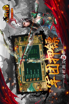 新三國爭霸截圖