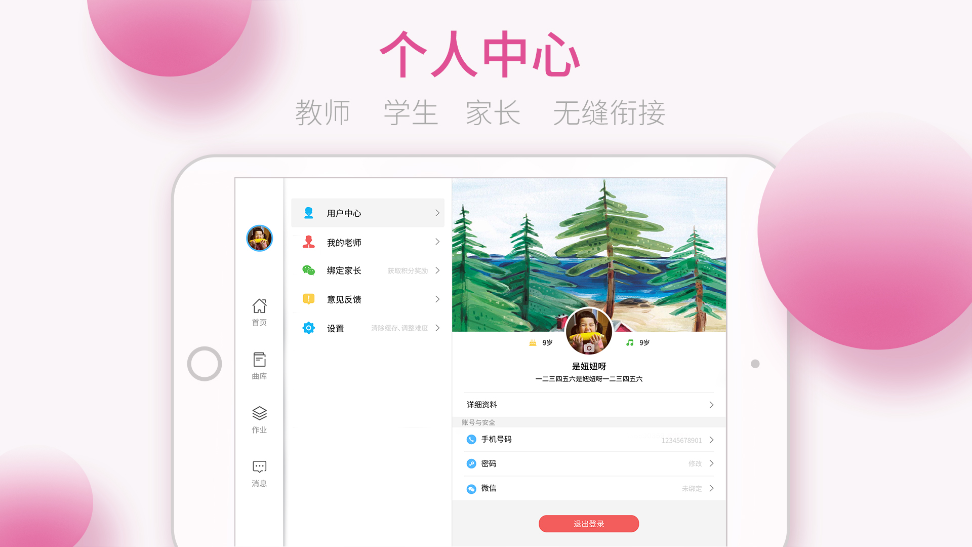 琴意学生端截图3