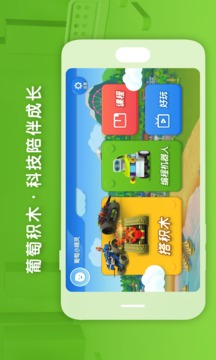 葡萄積木截圖