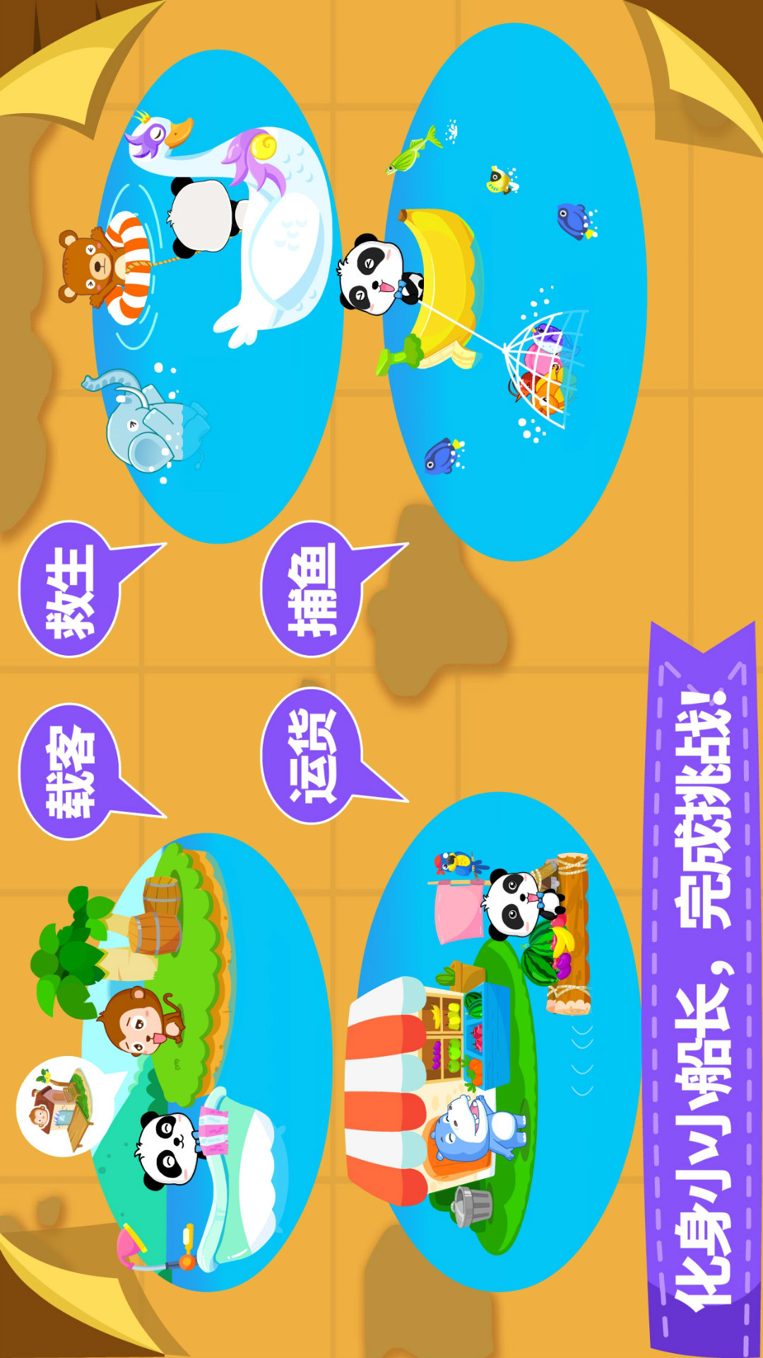 寶寶小船長截圖預覽