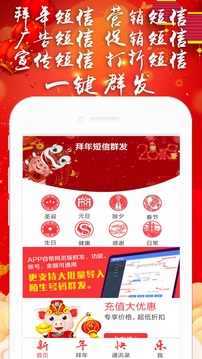 拜年短信群發(fā)平臺(tái)截圖