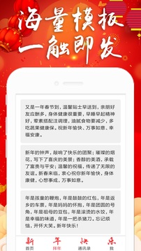 拜年短信群發(fā)平臺(tái)截圖