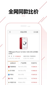 比價購物助手截圖