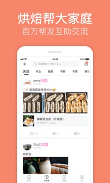 烘焙幫截圖