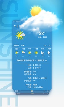 天氣預報截圖