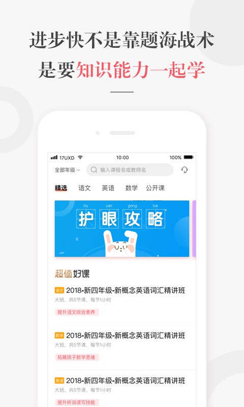 一起学网校v1.5.0.10013截图1