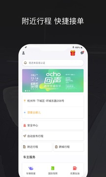 順風(fēng)車司機端截圖