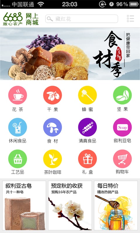 6688商城截圖預(yù)覽