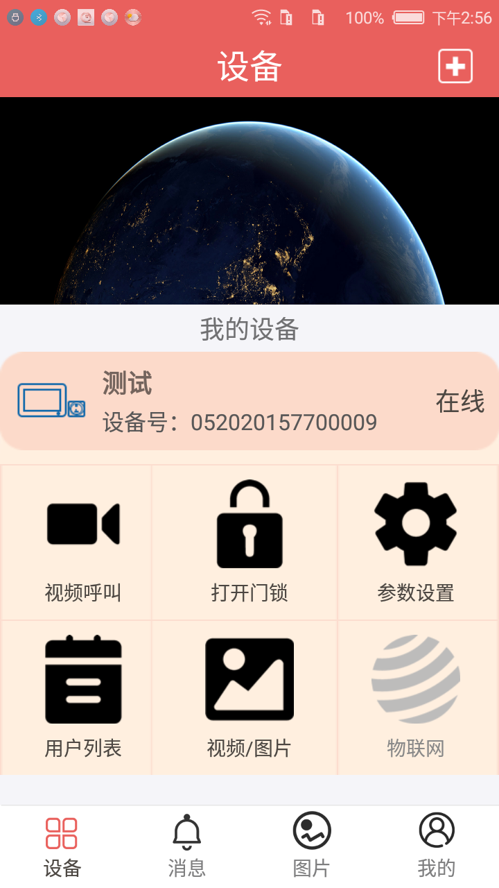 微智猫锁通截图3