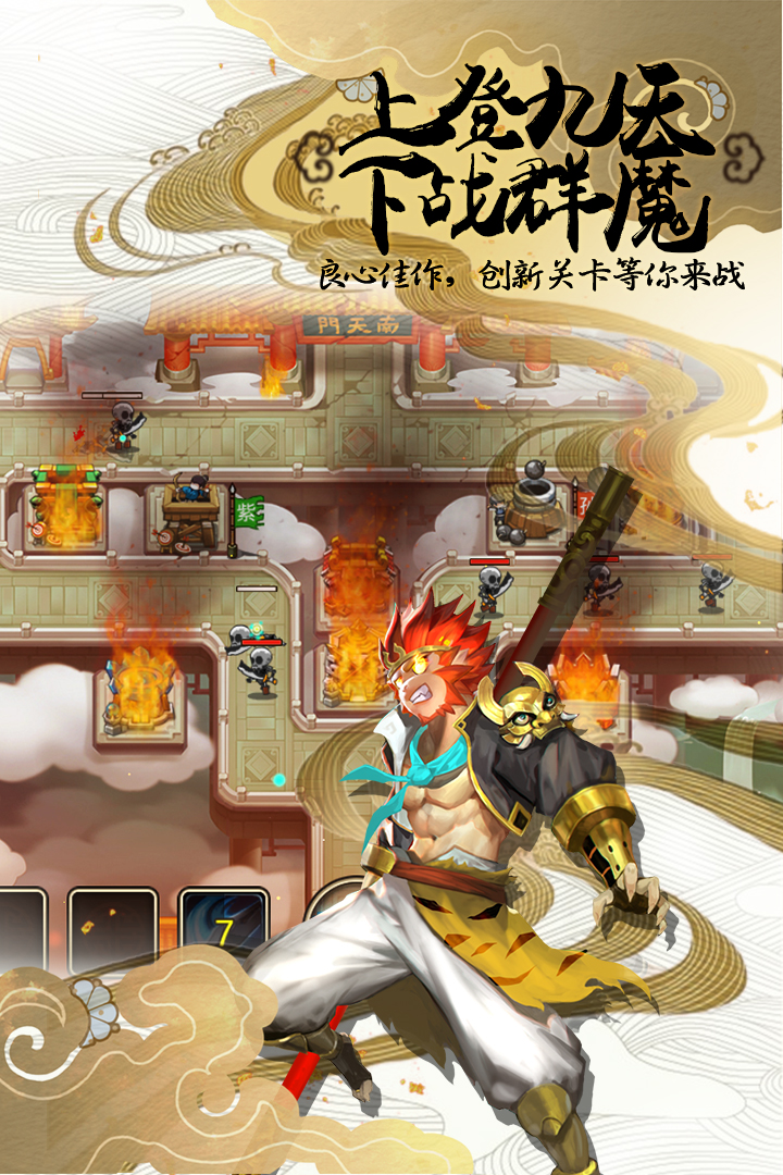 塔防西游記截圖預(yù)覽