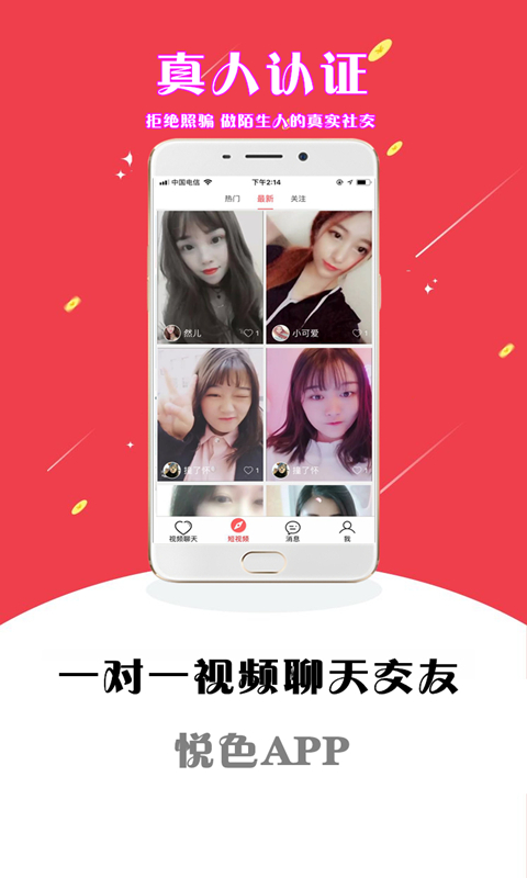 悅色視頻交友截圖預(yù)覽
