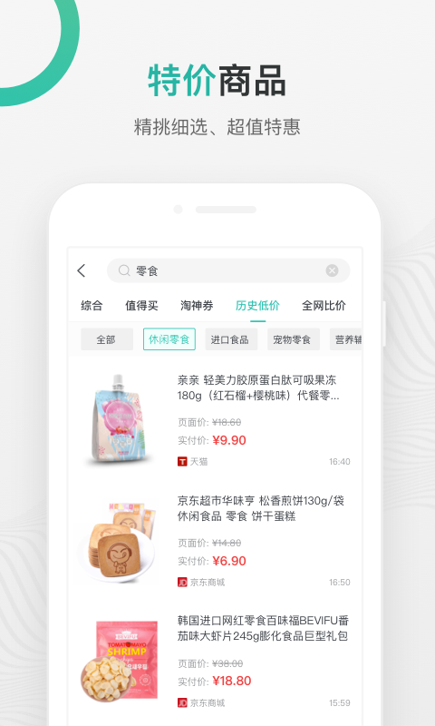 购物党v5.0.2截图4