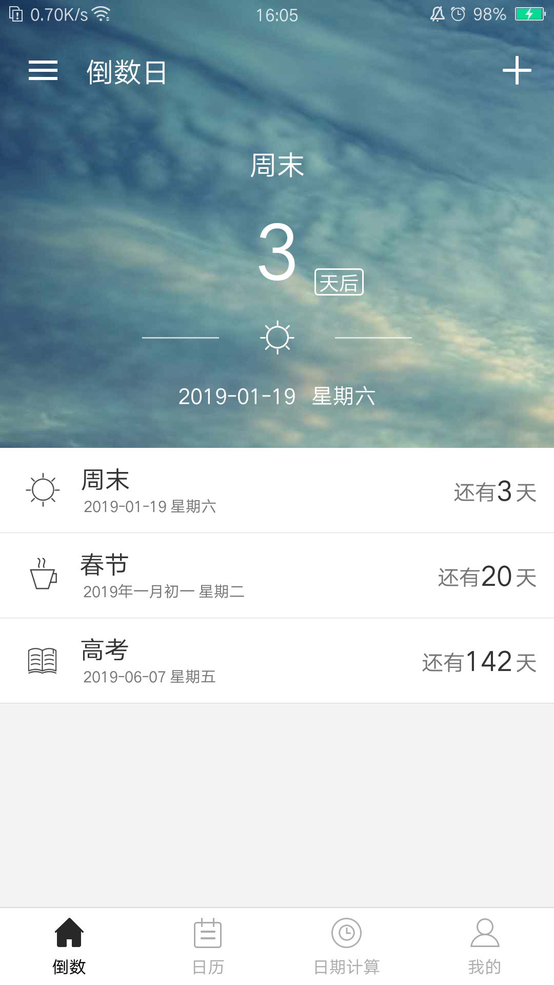 倒数日v2.0.3截图1