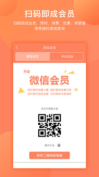 店來客生意收銀軟件截圖
