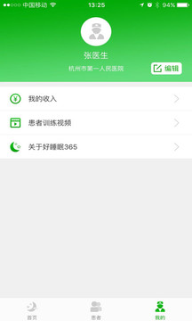 好睡眠365醫(yī)生版截圖