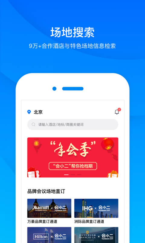 會小二截圖預(yù)覽