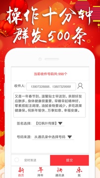 拜年短信群發(fā)平臺(tái)截圖