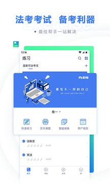 粉筆法考截圖