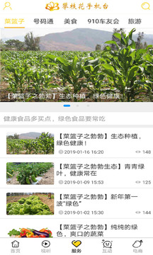 攀枝花手機臺截圖