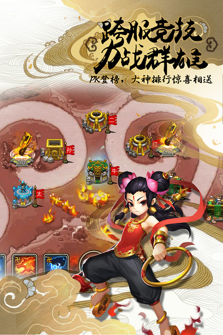 塔防西游記截圖預(yù)覽