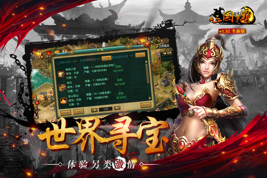 新三國爭霸截圖預(yù)覽