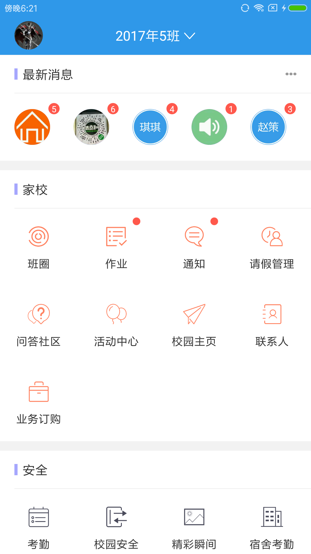 爱上学家长版v9.2.5截图2