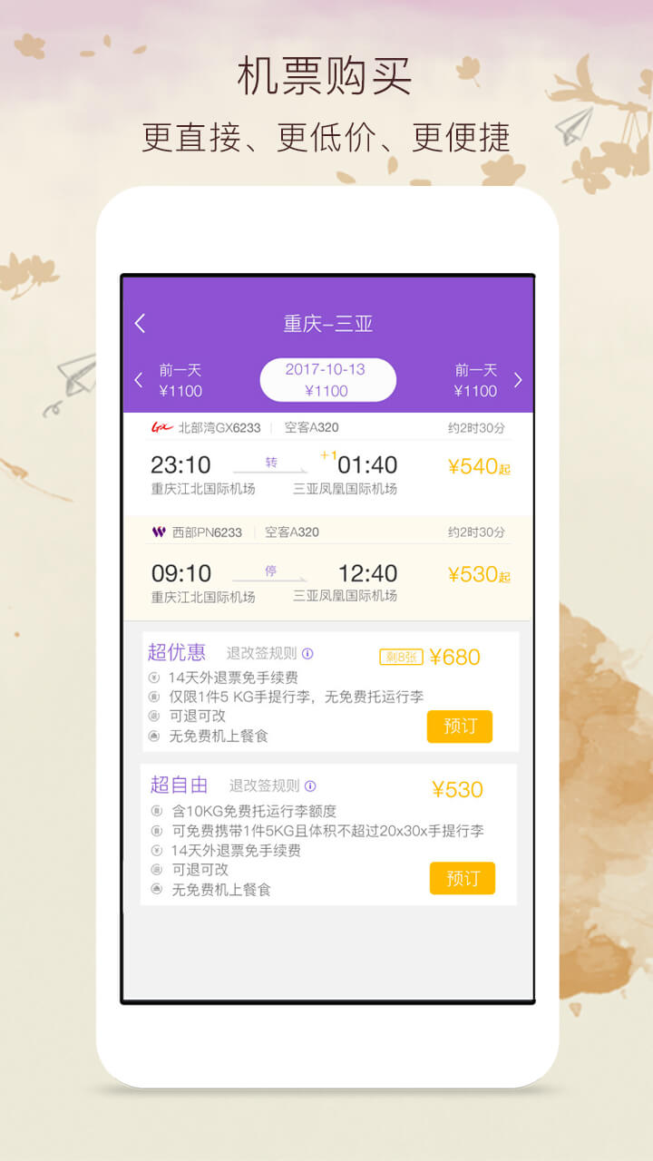 飞行加v3.0.5截图4