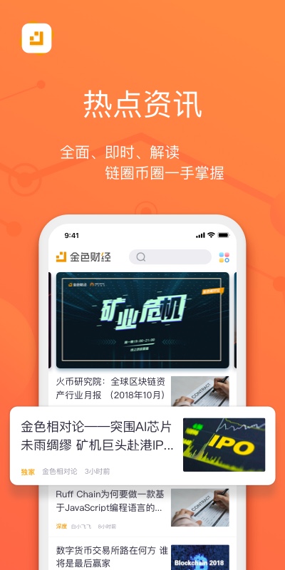 金色财经v3.7.2截图1