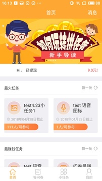 拼任務(wù)截圖