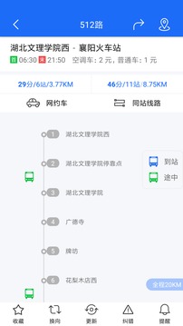襄陽出行截圖