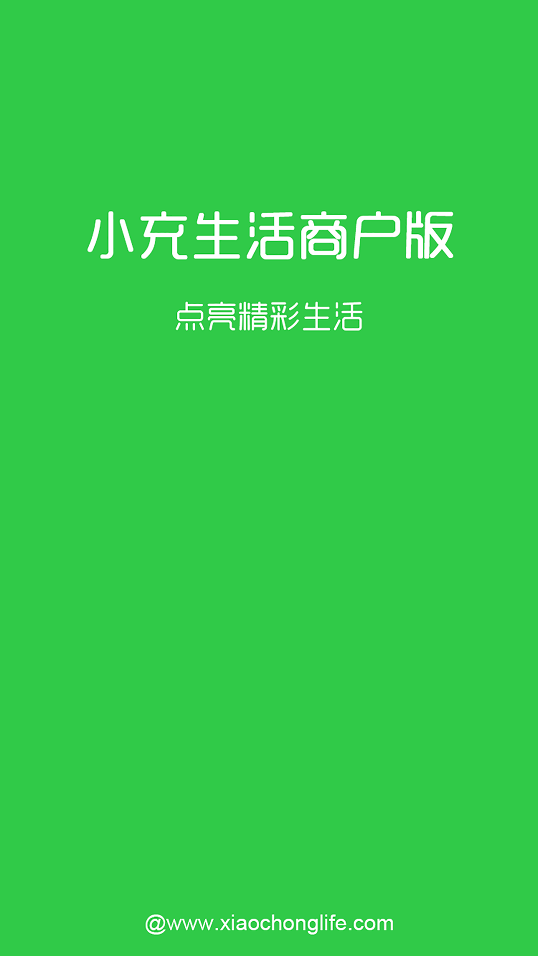 小充商户截图3