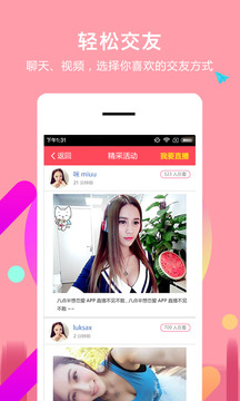 找對象截圖