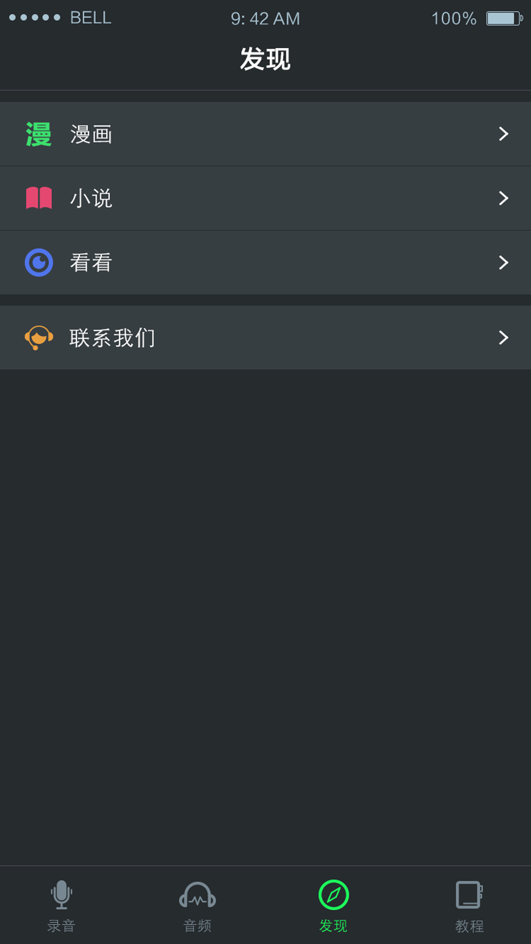 录音大师v1.0.2截图5