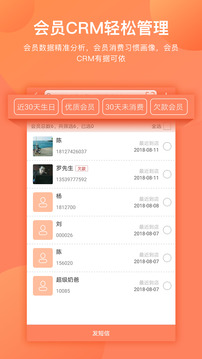 店來客生意收銀軟件截圖
