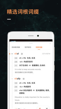 不背單詞截圖