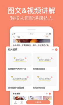 烘焙幫截圖