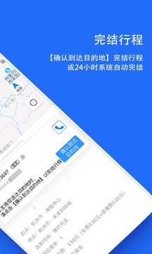 一喂順風(fēng)車截圖