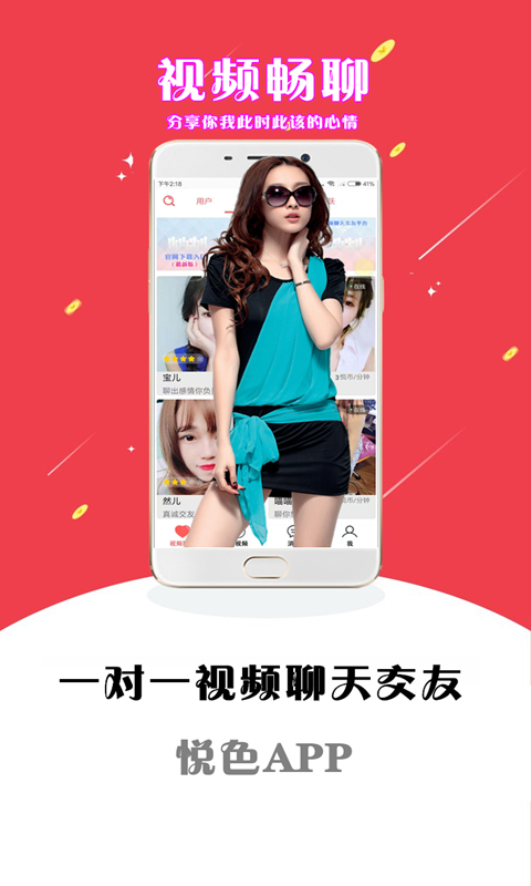 悅色視頻交友截圖預(yù)覽