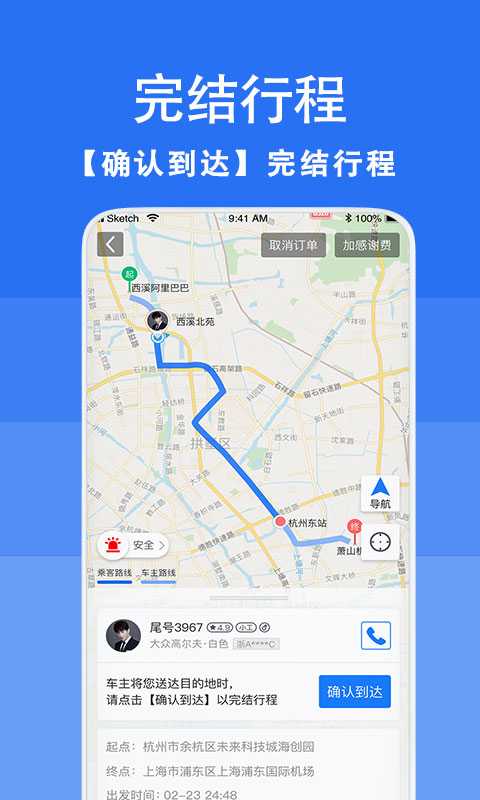 拼车顺风车v4.1.1截图5