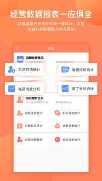 店來客生意收銀軟件截圖