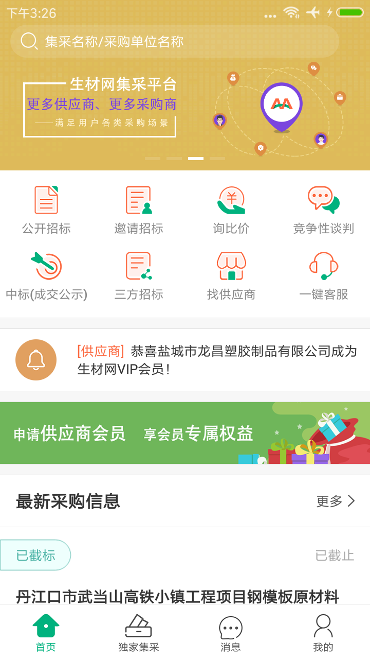 生材网v1.0.17截图1