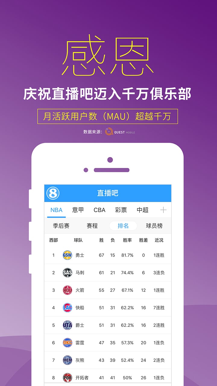 直播吧v5.2.2截图2