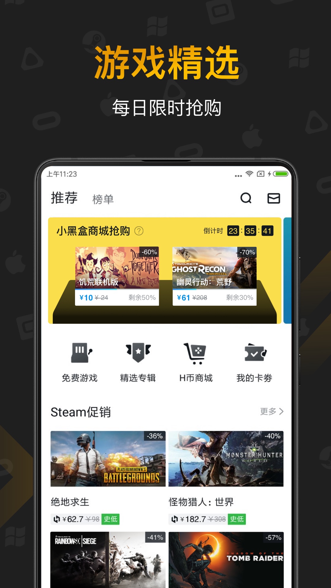 小黑盒v1.1.51截图3