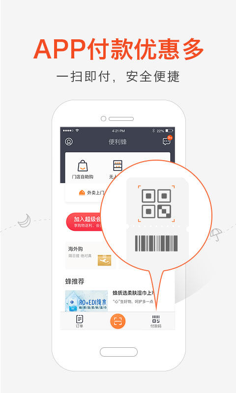 便利蜂v3.1.2截图3