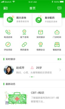 好睡眠365醫(yī)生版截圖