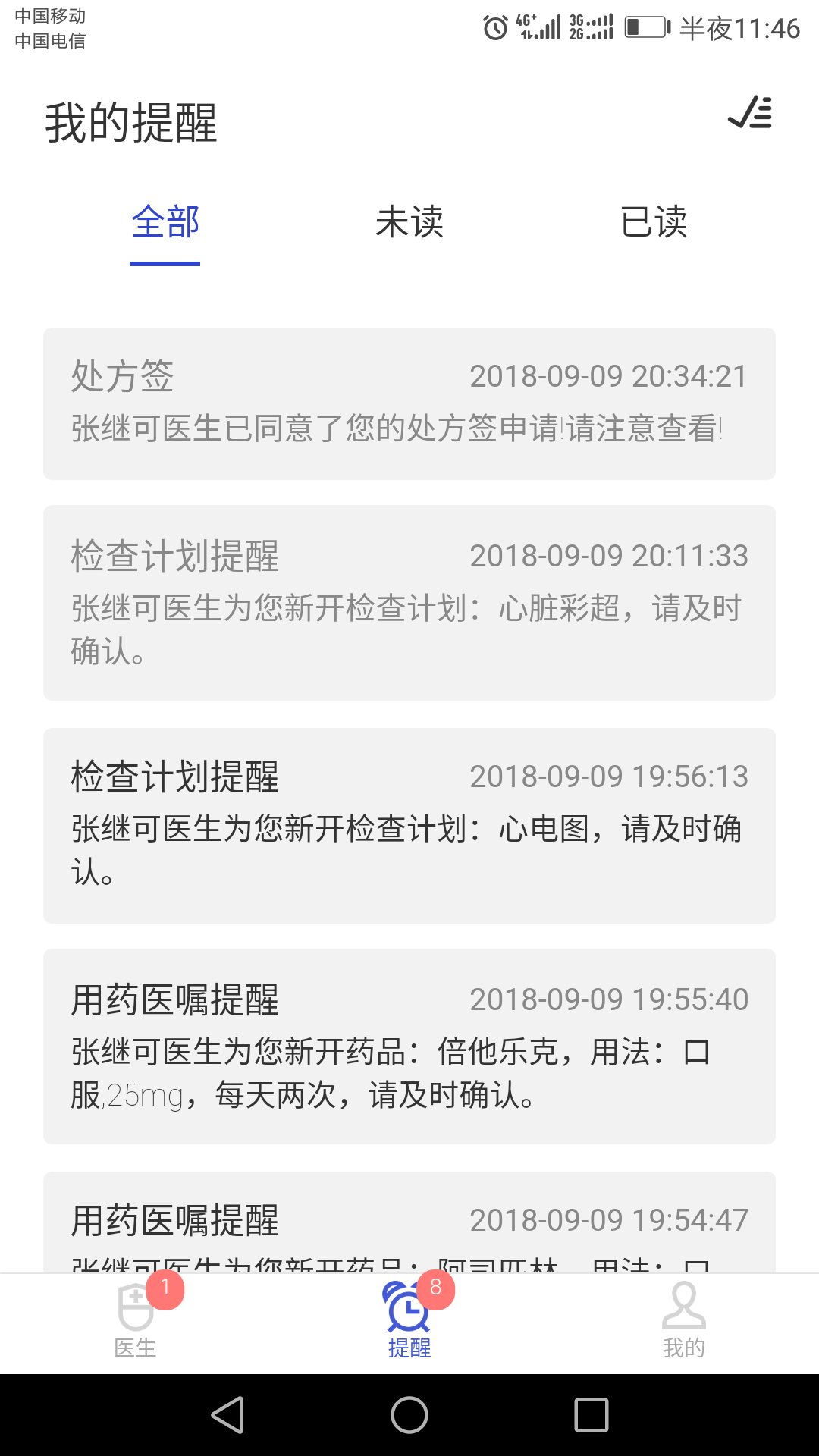 kk医生v1.1.6截图5