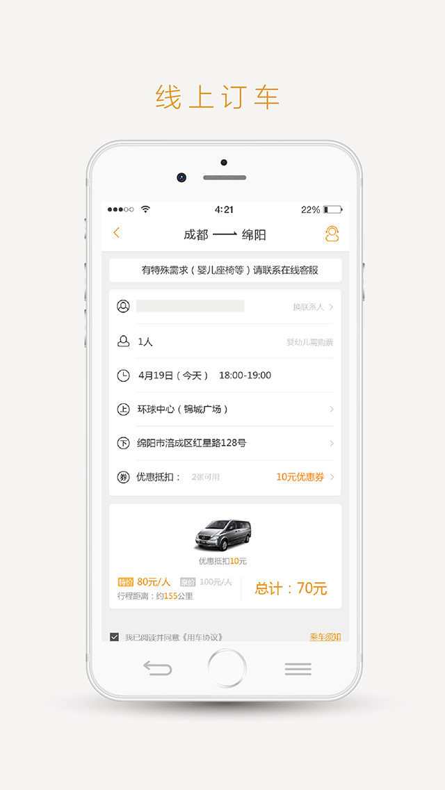 易来客运v2.3.5截图3